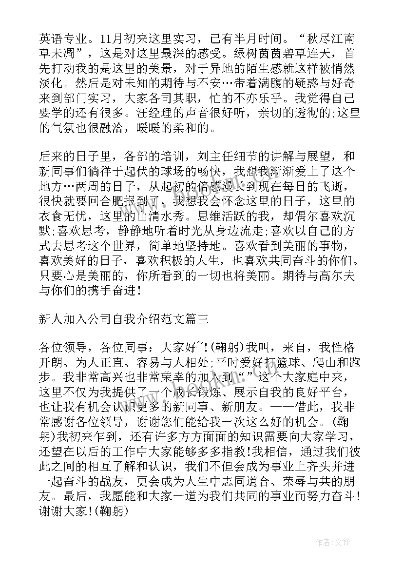 2023年公司新人培训自我介绍 新人加入公司自我介绍(模板5篇)