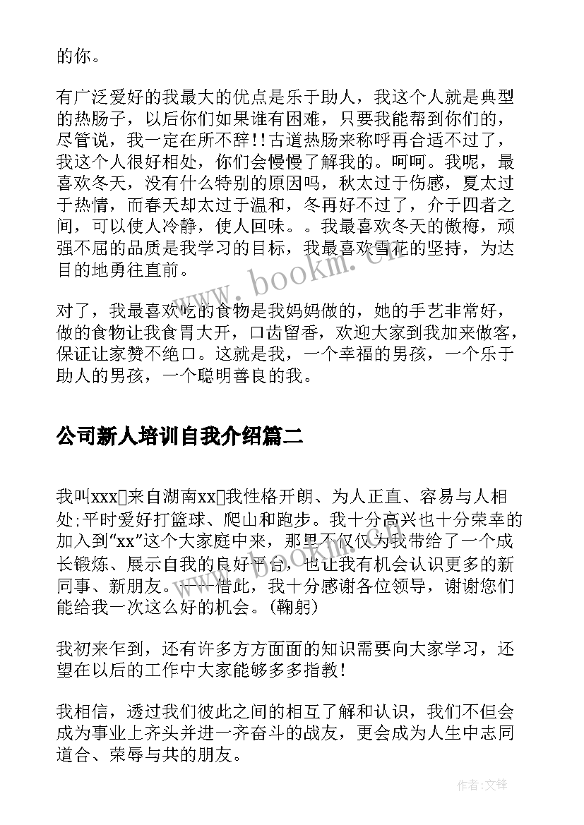 2023年公司新人培训自我介绍 新人加入公司自我介绍(模板5篇)