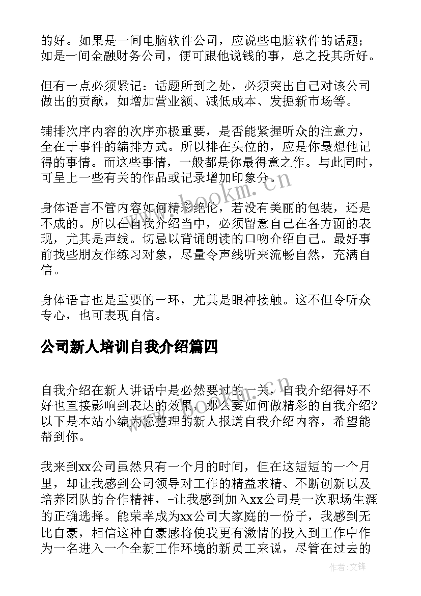 2023年公司新人培训自我介绍 新人加入公司自我介绍(模板5篇)