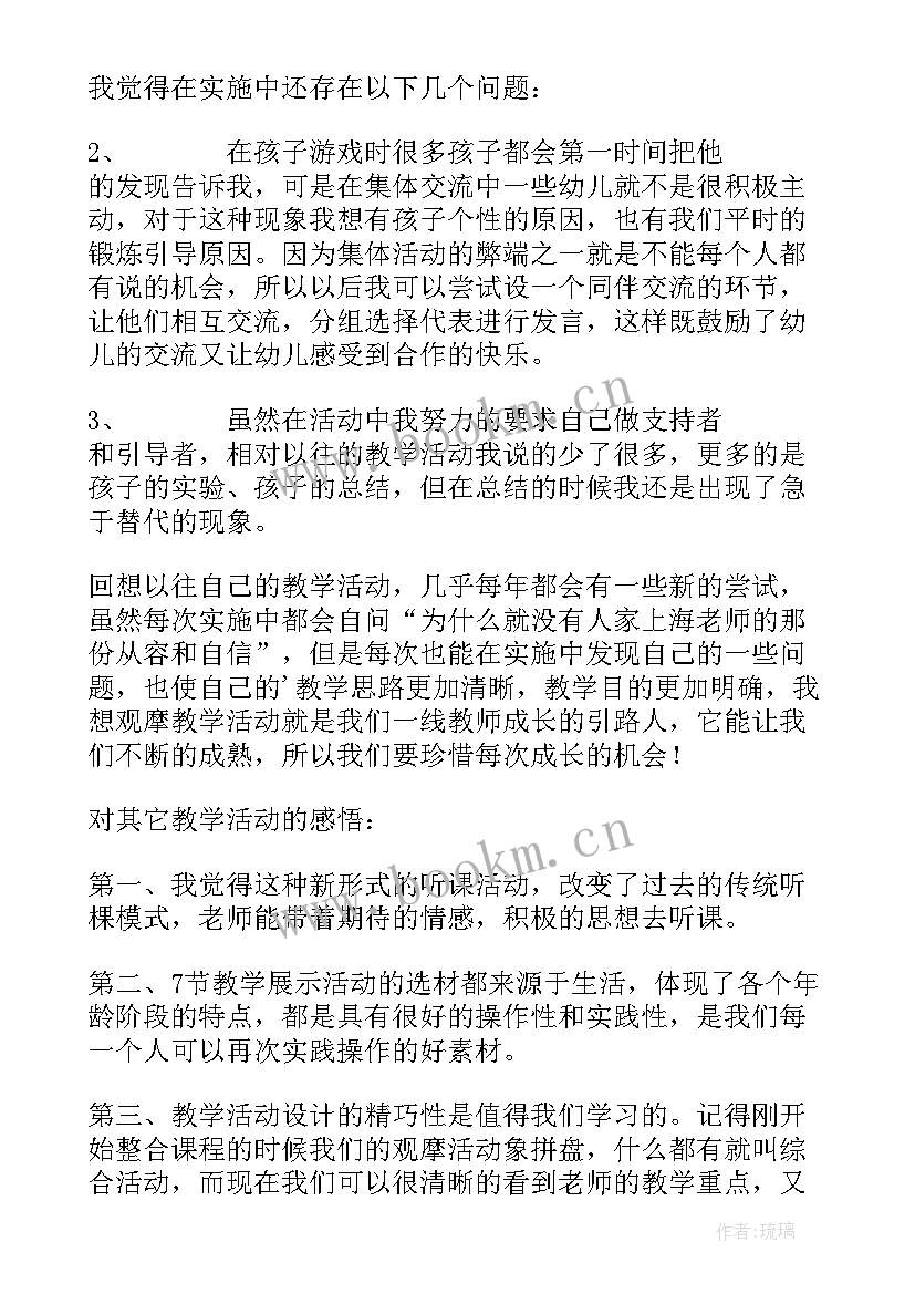 最新大班科学有趣教案(汇总6篇)