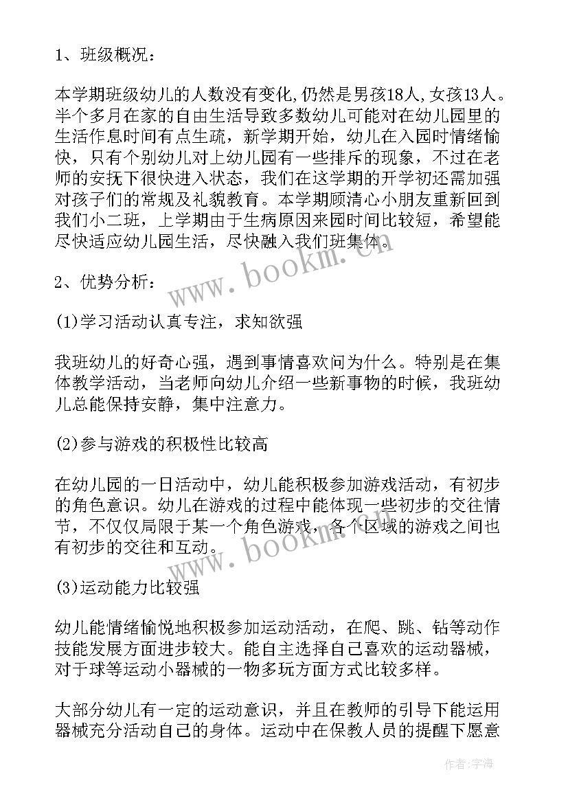 2023年幼儿园小班健康与社会计划教案反思 幼儿园小班健康教育计划(大全5篇)