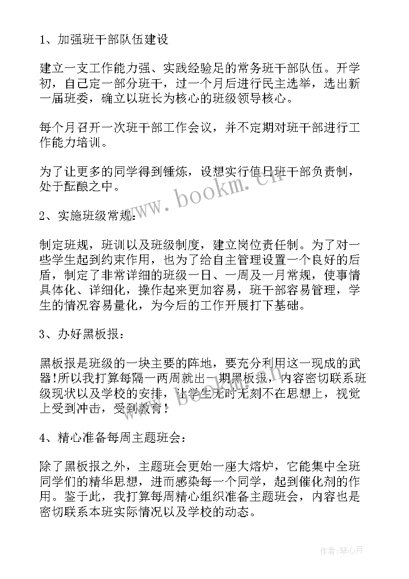 班主任工作计划高一下学期内容 高一下学期班主任工作计划(精选8篇)