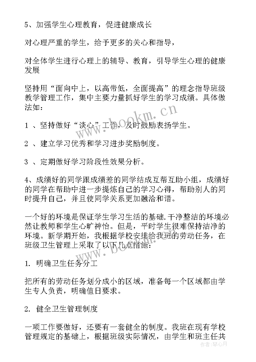 班主任工作计划高一下学期内容 高一下学期班主任工作计划(精选8篇)