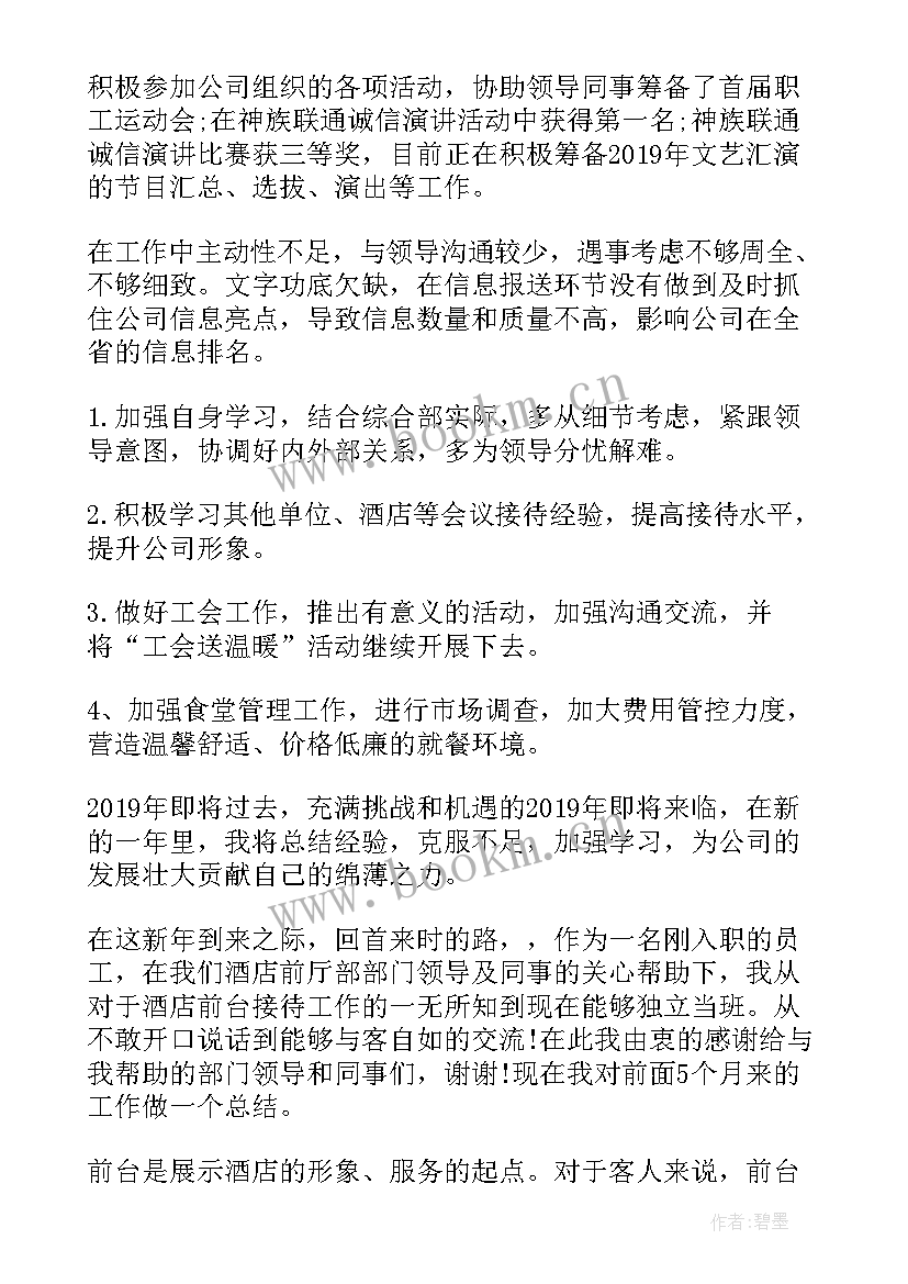 最新汽车接待年终工作总结 前台接待年终工作总结(精选9篇)