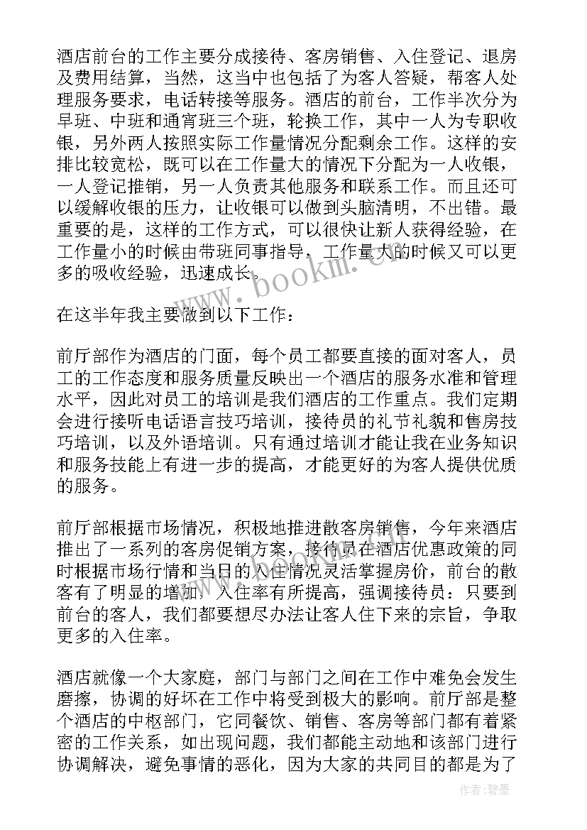 最新汽车接待年终工作总结 前台接待年终工作总结(精选9篇)