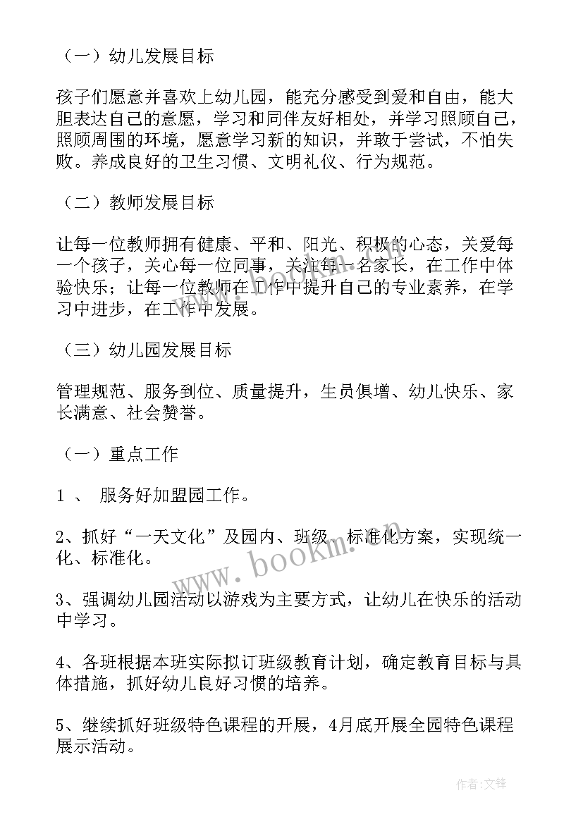 2023年幼儿园个人工作计划和总结 幼儿园个人工作计划(汇总10篇)