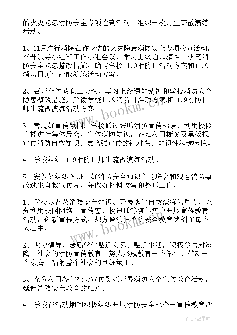 最新幼儿园消防活动方案小班(精选10篇)