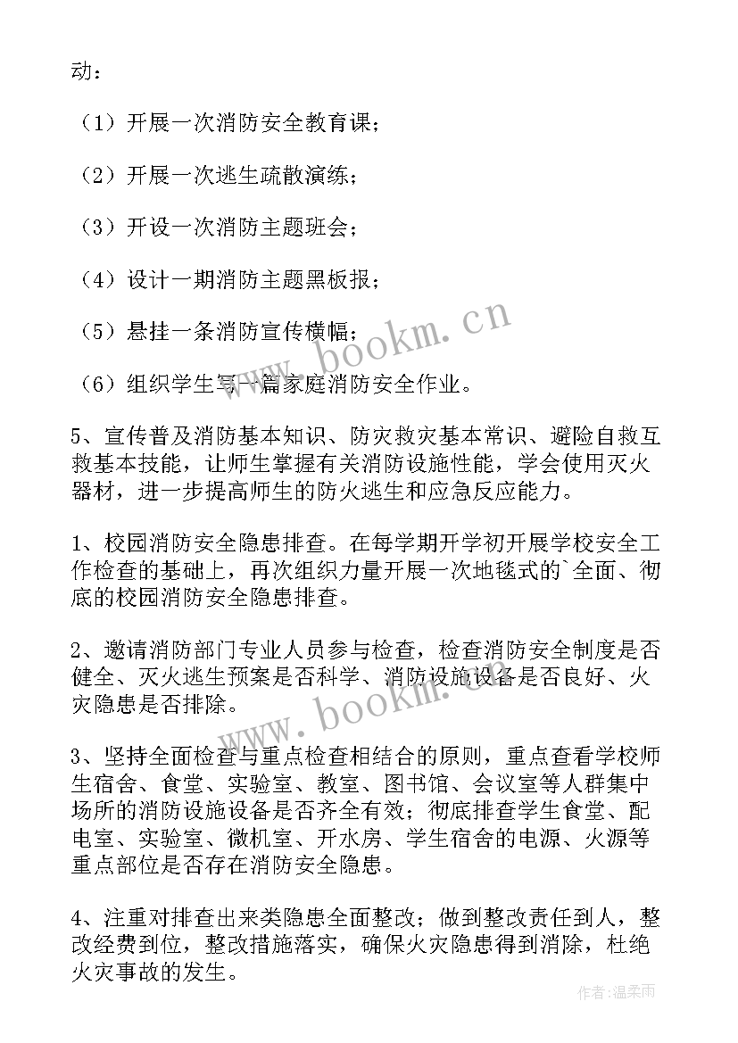 最新幼儿园消防活动方案小班(精选10篇)