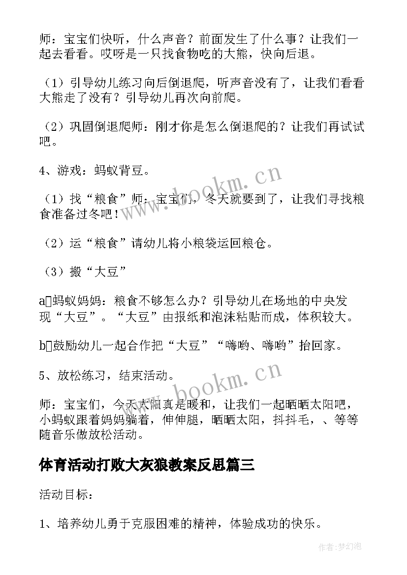 体育活动打败大灰狼教案反思 幼儿园中班体育活动方案(优质5篇)