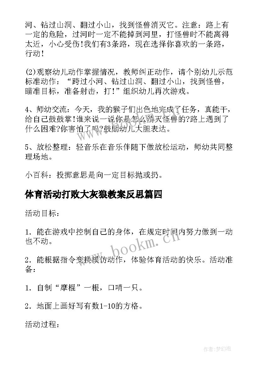 体育活动打败大灰狼教案反思 幼儿园中班体育活动方案(优质5篇)