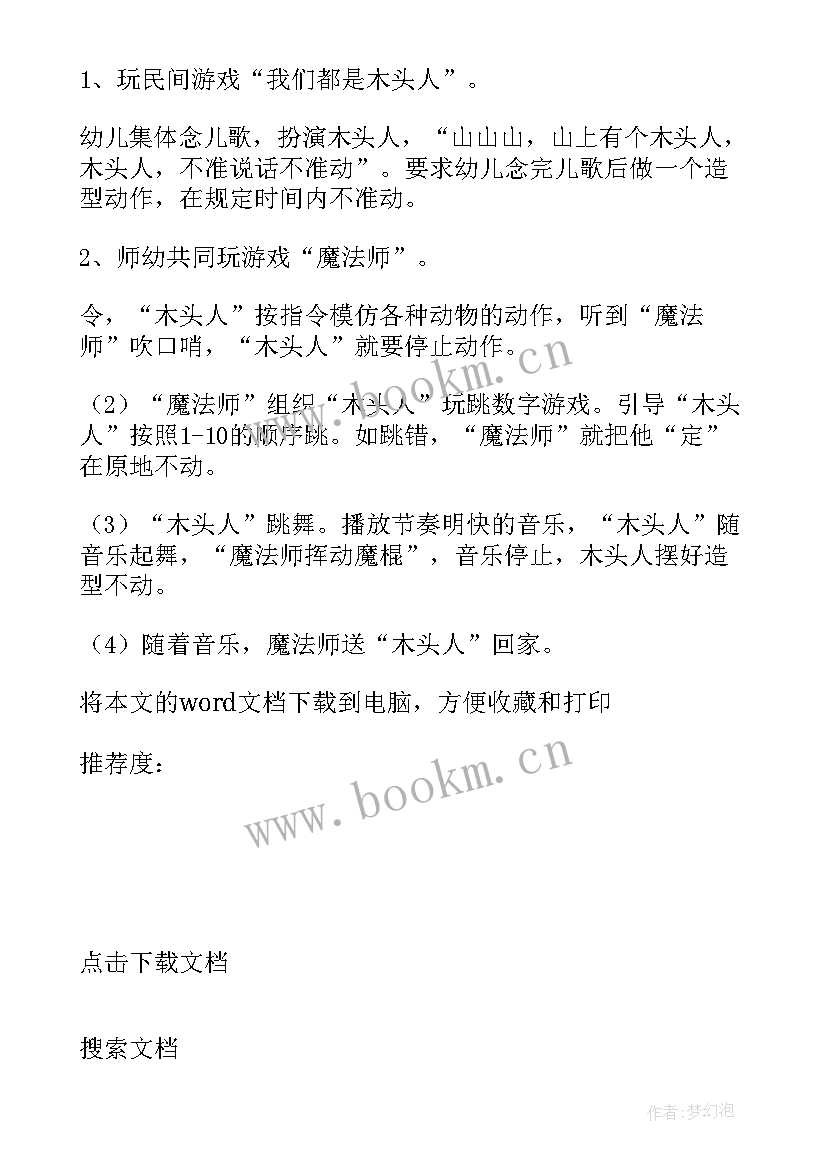 体育活动打败大灰狼教案反思 幼儿园中班体育活动方案(优质5篇)