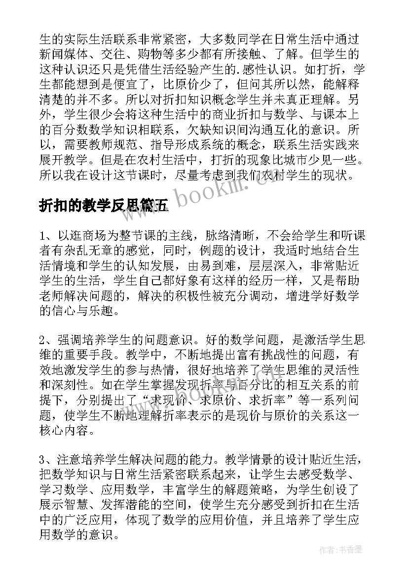 折扣的教学反思 折扣教学反思(模板5篇)