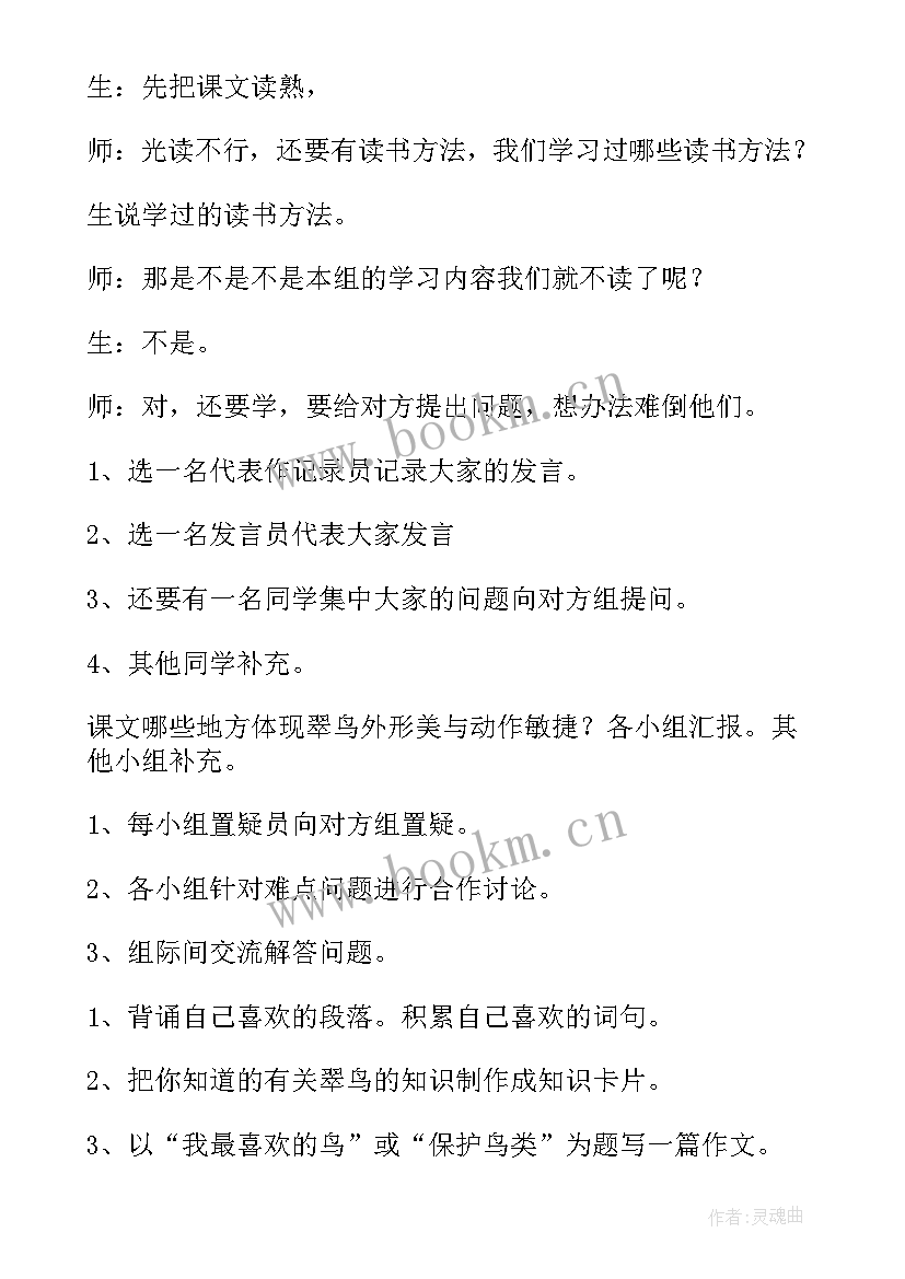 2023年翠鸟教学反思不足之处(优秀5篇)