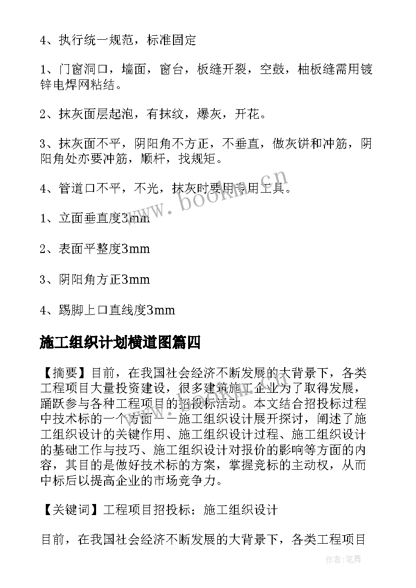 施工组织计划横道图(实用7篇)