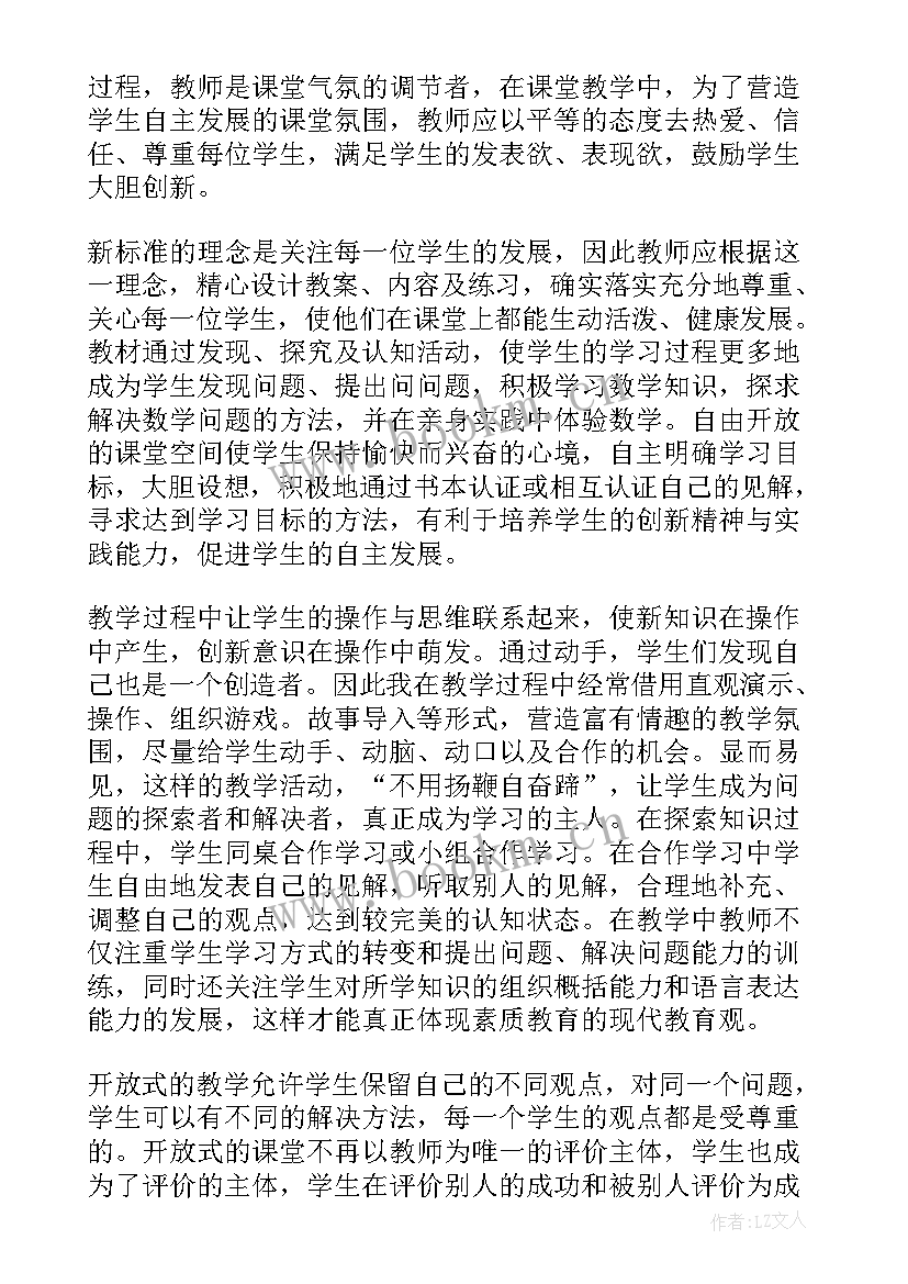 苏教版四年级数学教学反思(精选6篇)