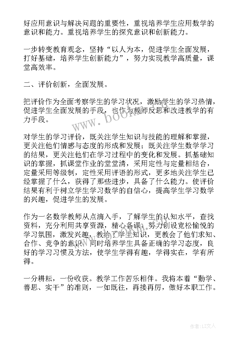 苏教版四年级数学教学反思(精选6篇)
