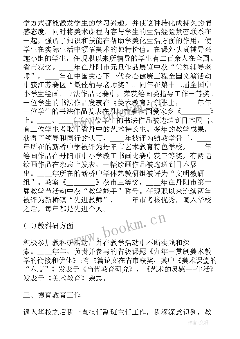 美术教师竞聘演讲稿(优质5篇)