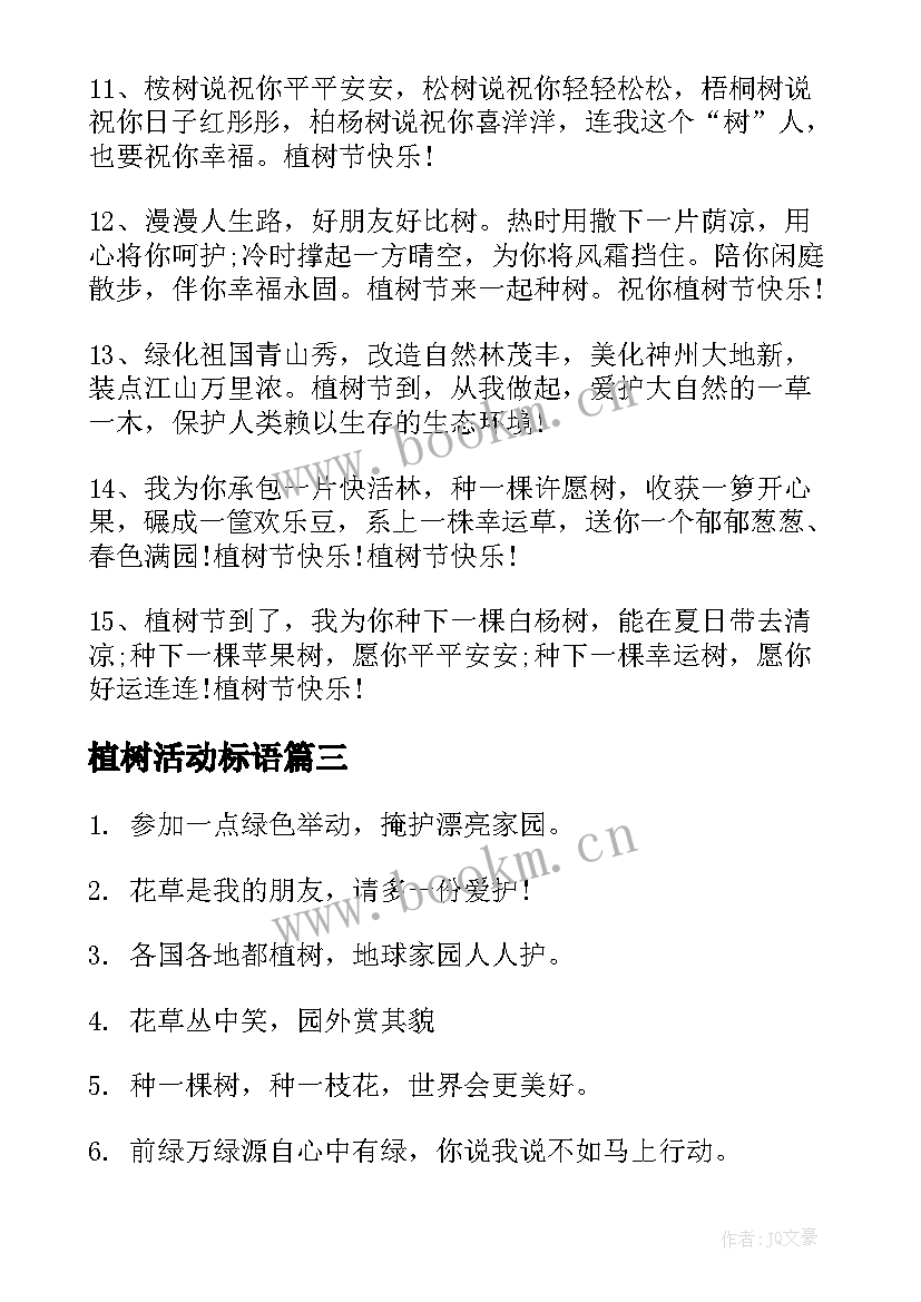 最新植树活动标语 植树节活动标语(实用6篇)