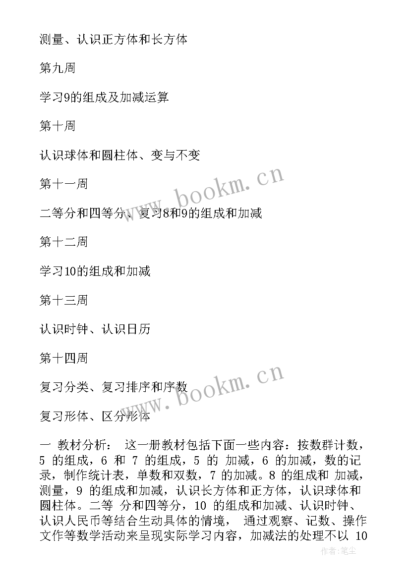 2023年学前班数学教学设计 学前班数学教学计划分享(汇总10篇)