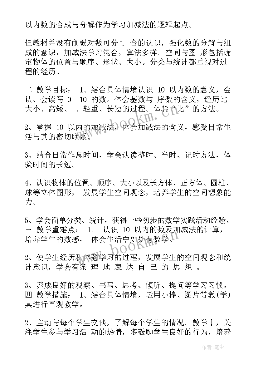 2023年学前班数学教学设计 学前班数学教学计划分享(汇总10篇)