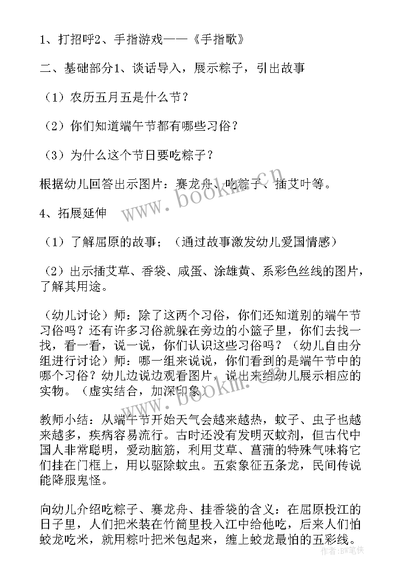 幼儿园包粽子活动总结 幼儿园端午节活动包粽子总结(通用5篇)