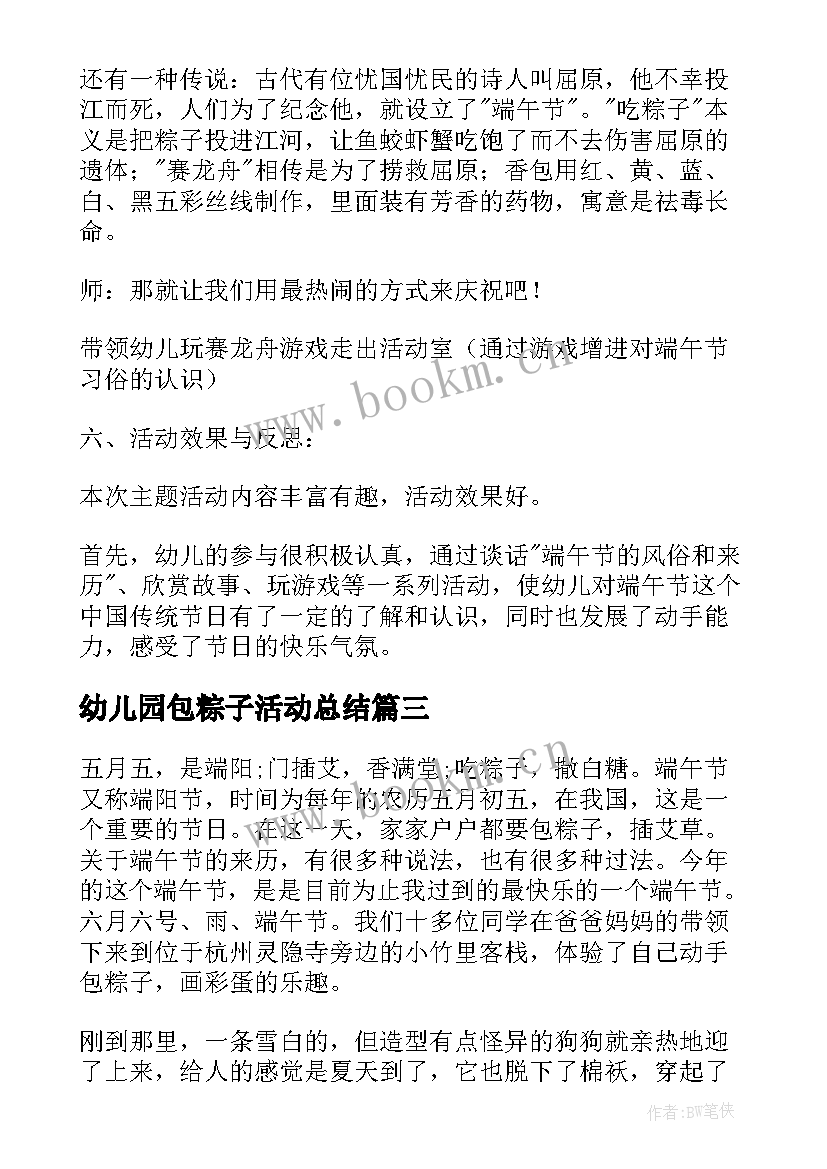 幼儿园包粽子活动总结 幼儿园端午节活动包粽子总结(通用5篇)