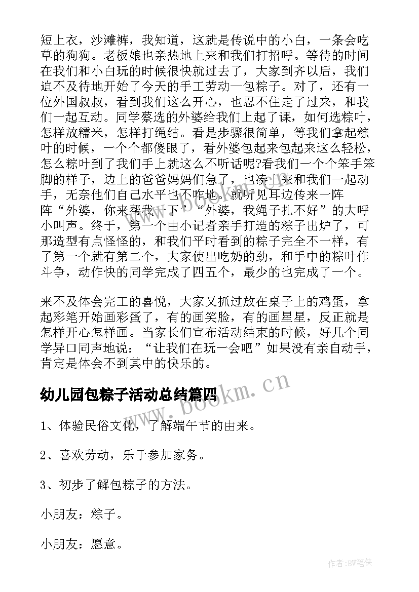 幼儿园包粽子活动总结 幼儿园端午节活动包粽子总结(通用5篇)