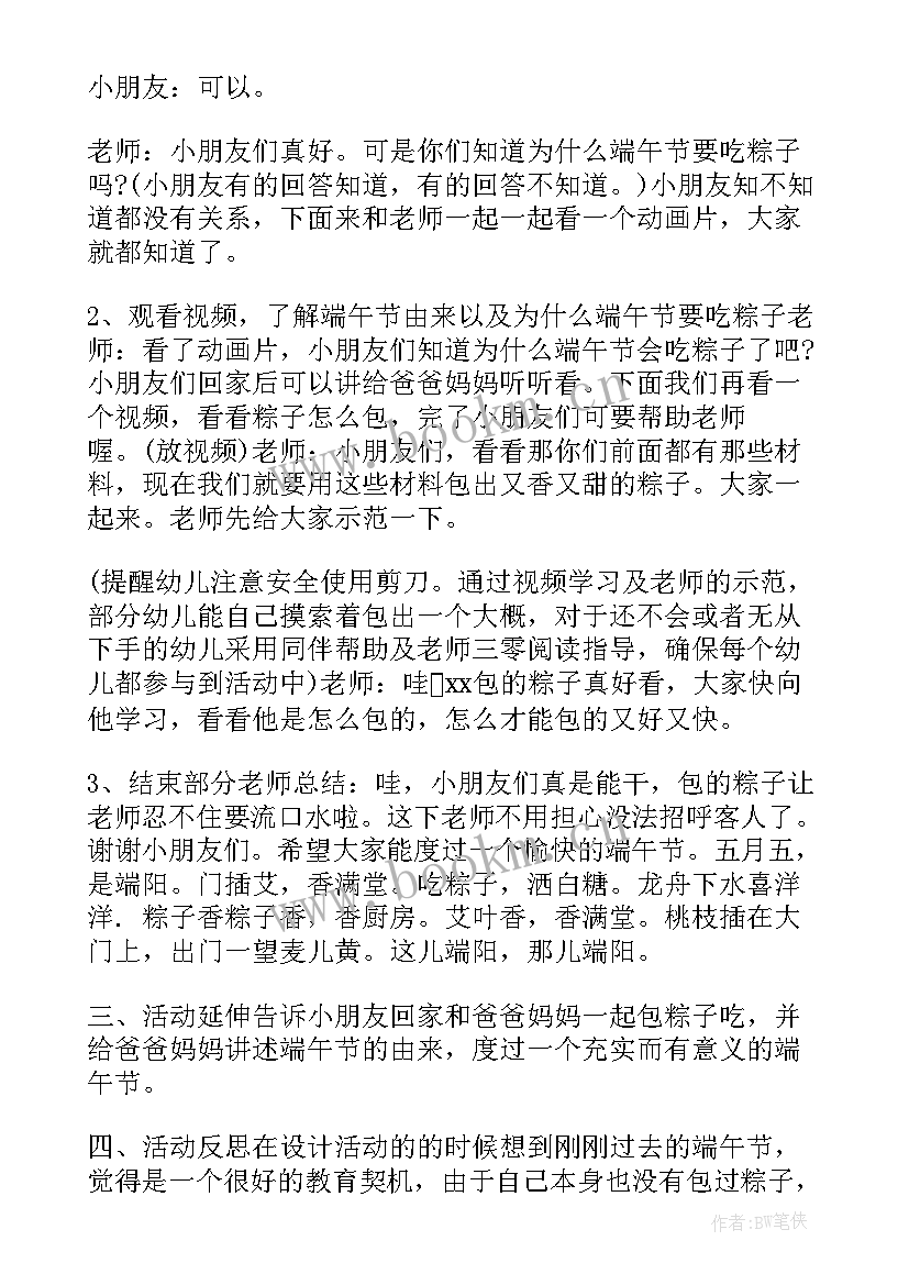 幼儿园包粽子活动总结 幼儿园端午节活动包粽子总结(通用5篇)