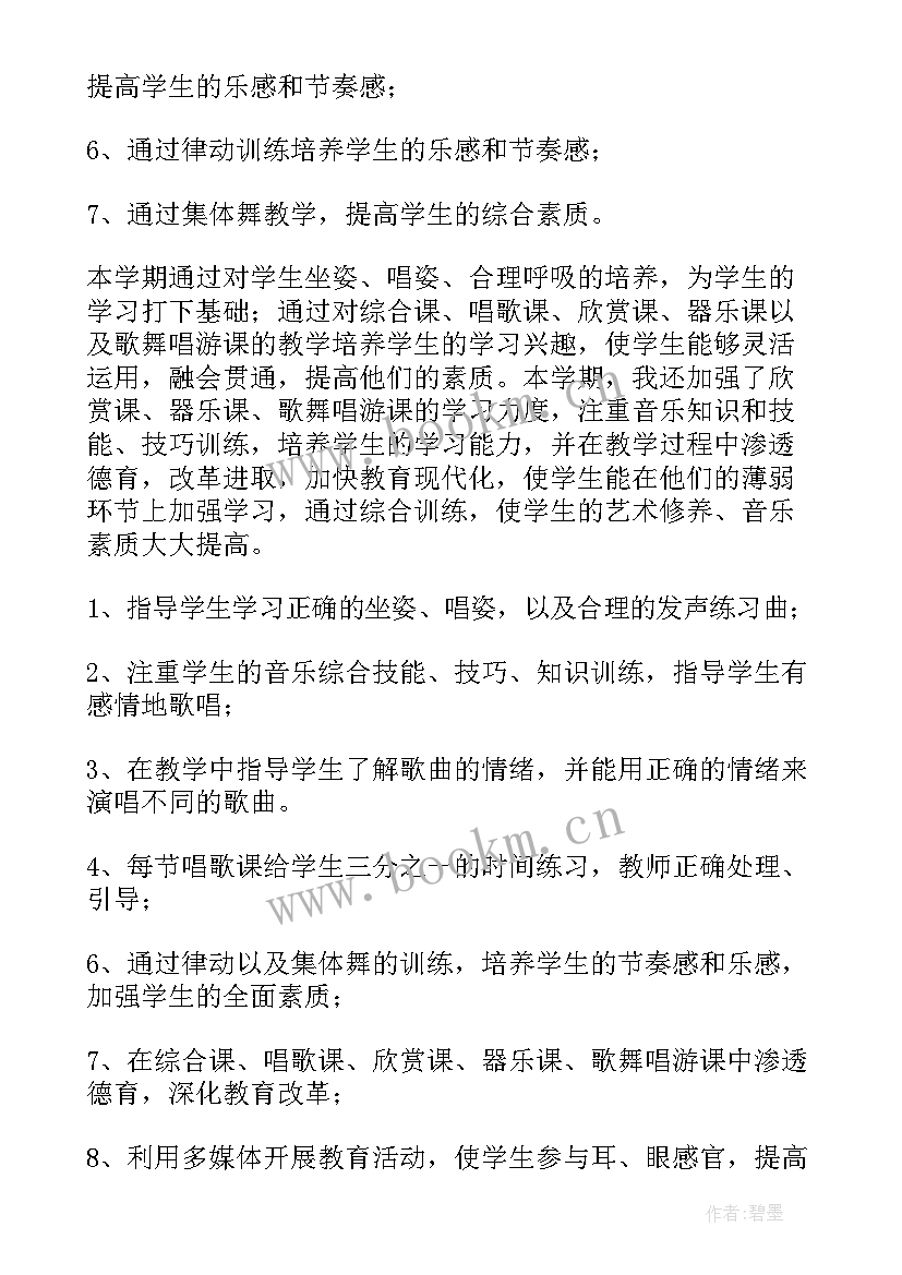 最新湘教版小学音乐教学计划 小学音乐教学计划(大全5篇)