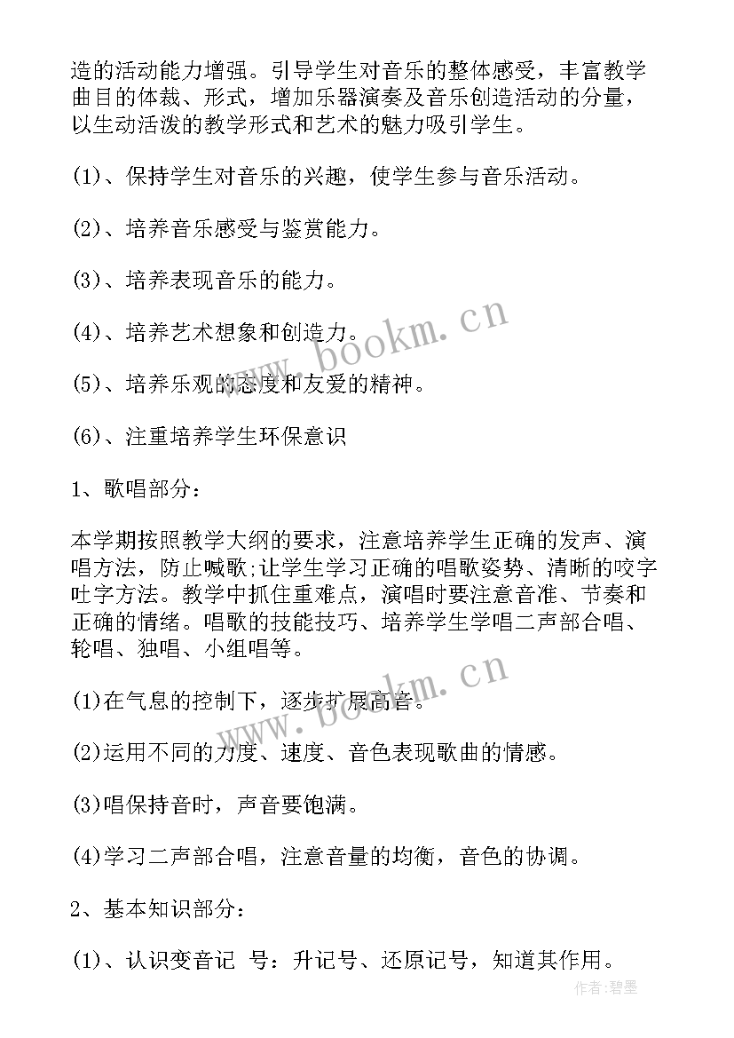 最新湘教版小学音乐教学计划 小学音乐教学计划(大全5篇)