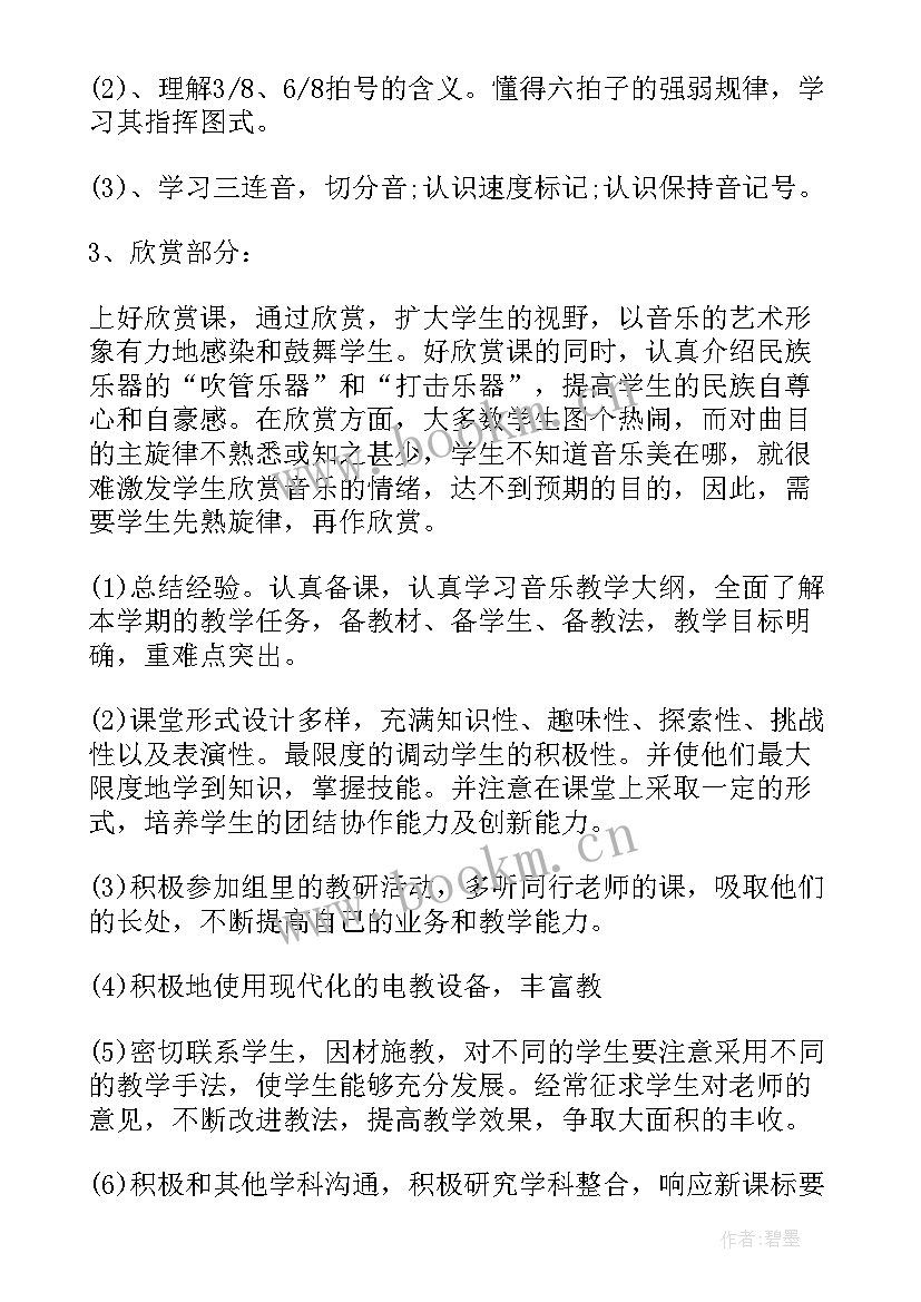 最新湘教版小学音乐教学计划 小学音乐教学计划(大全5篇)