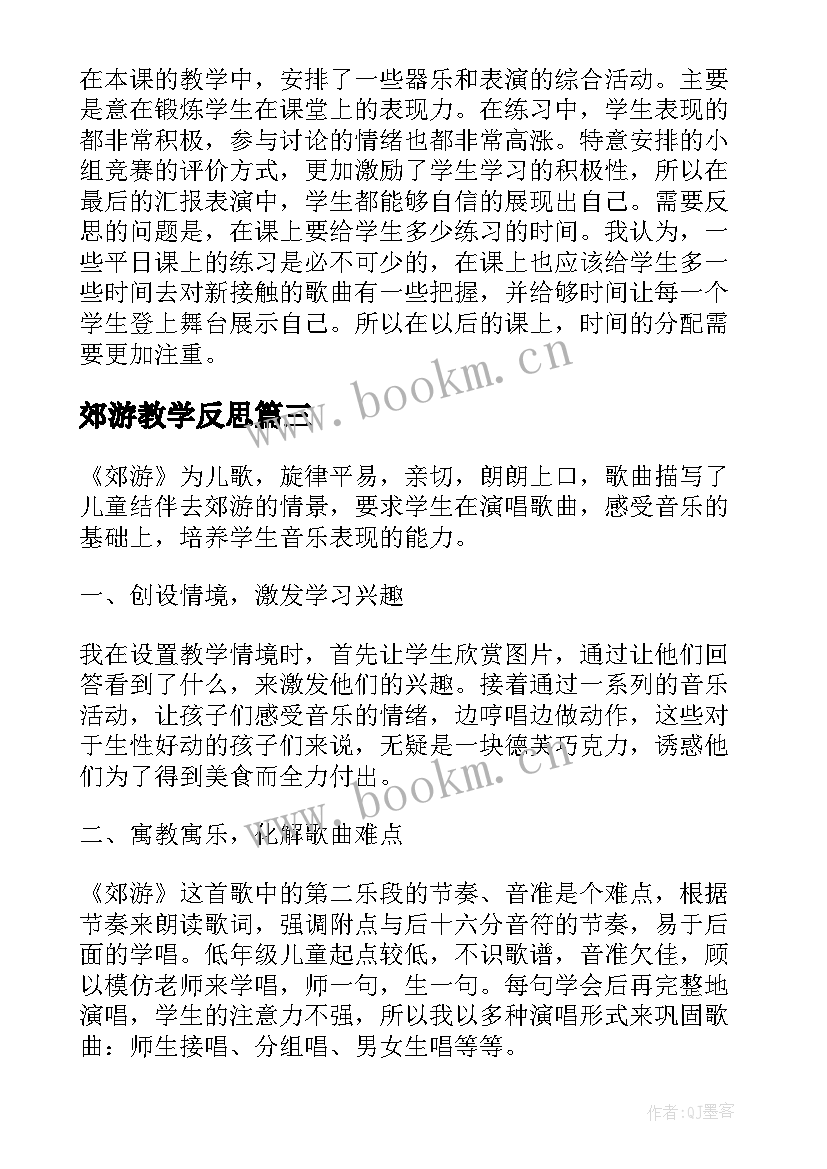 2023年郊游教学反思 郊游音乐教学反思(精选5篇)