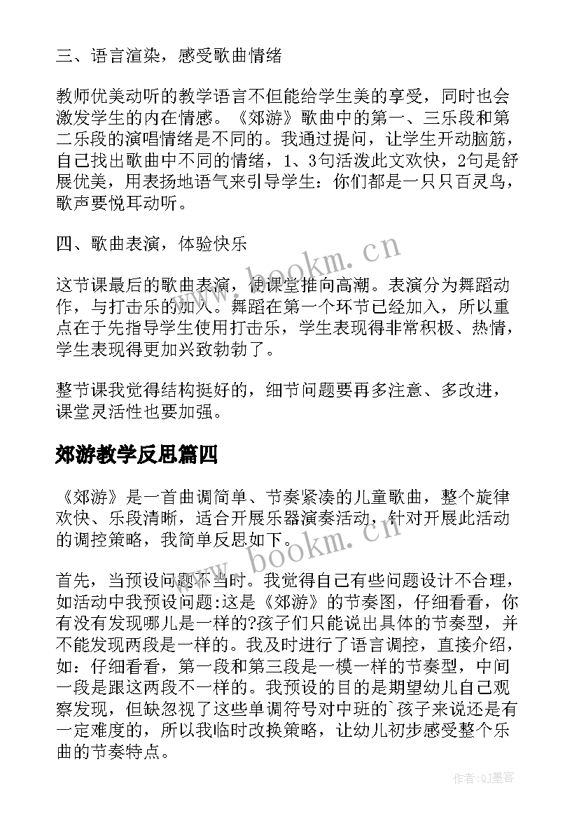 2023年郊游教学反思 郊游音乐教学反思(精选5篇)