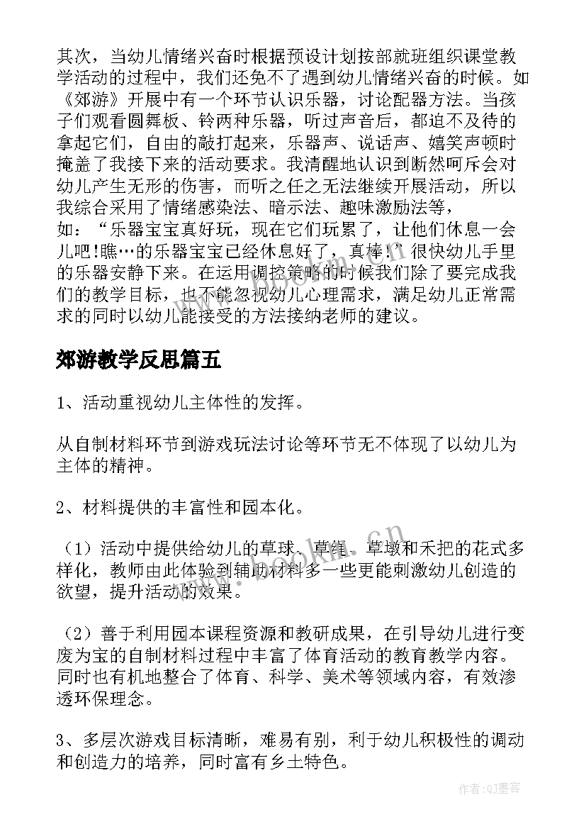 2023年郊游教学反思 郊游音乐教学反思(精选5篇)