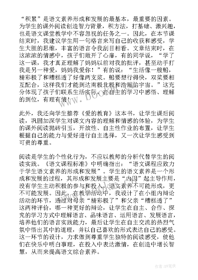 精彩的戏曲教学反思大班 精彩极了和糟糕透了教学反思(优质10篇)