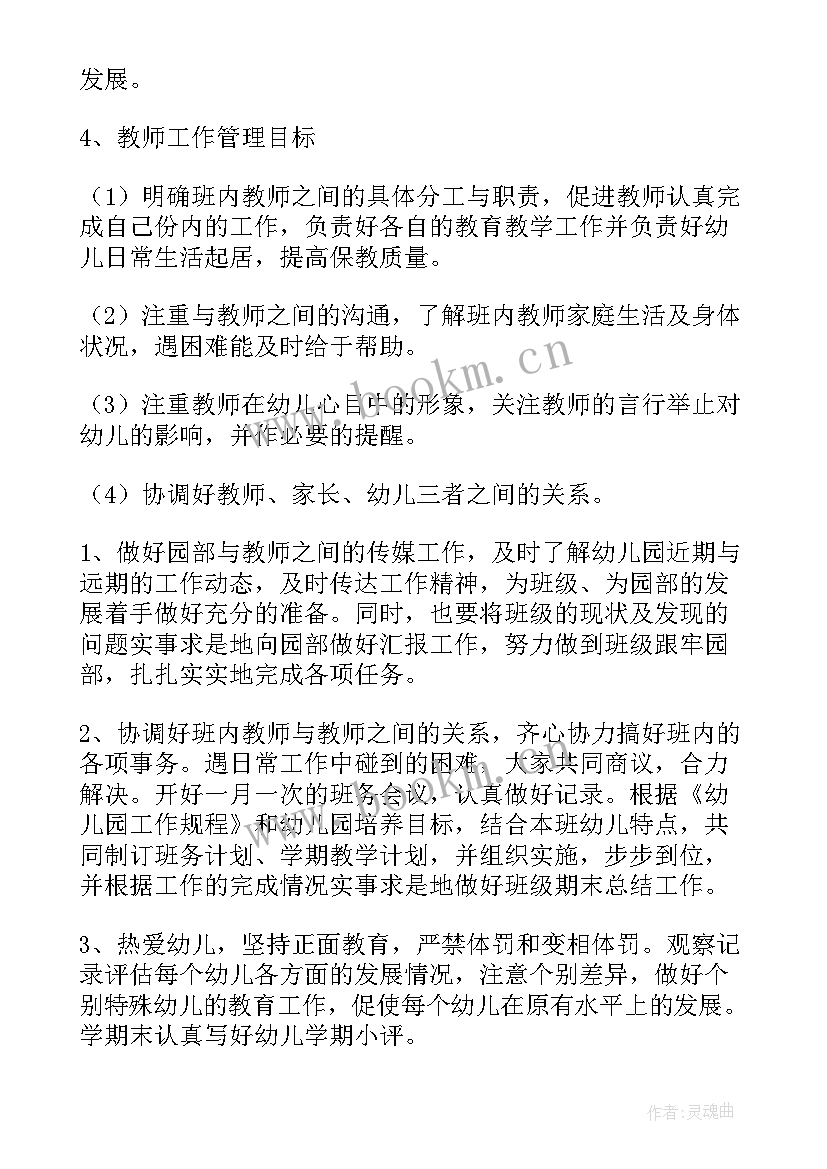 幼儿园小班第一学期区域计划表(模板7篇)