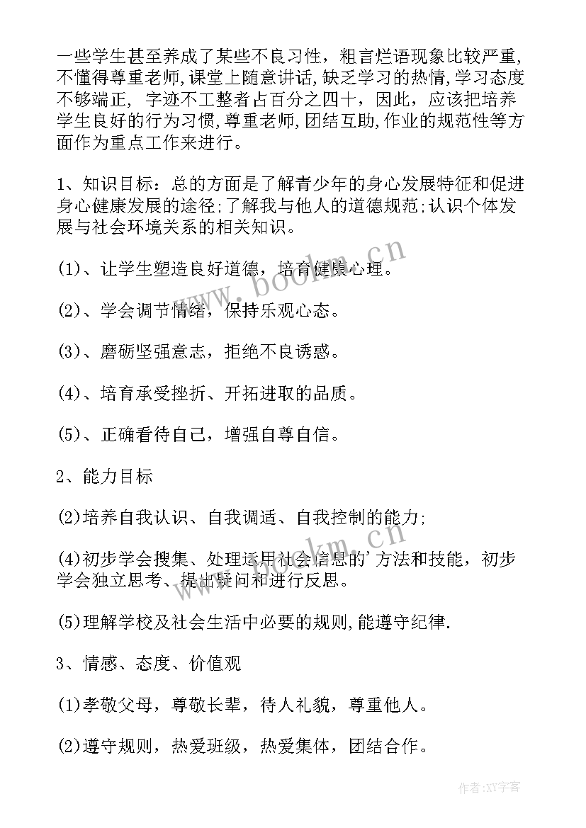 最新初二政治学期教学计划 初一上学期政治教学计划(实用5篇)