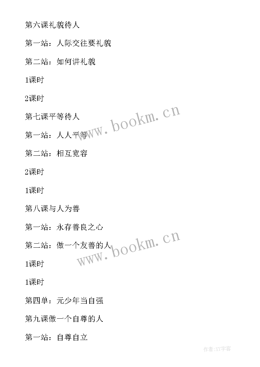 最新初二政治学期教学计划 初一上学期政治教学计划(实用5篇)