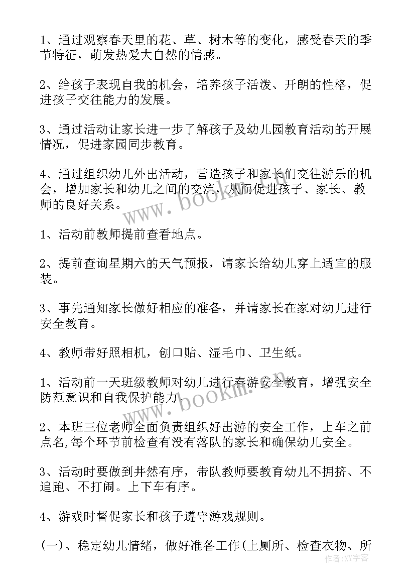 2023年幼儿园诚信教育活动方案 幼儿园活动方案(优秀6篇)