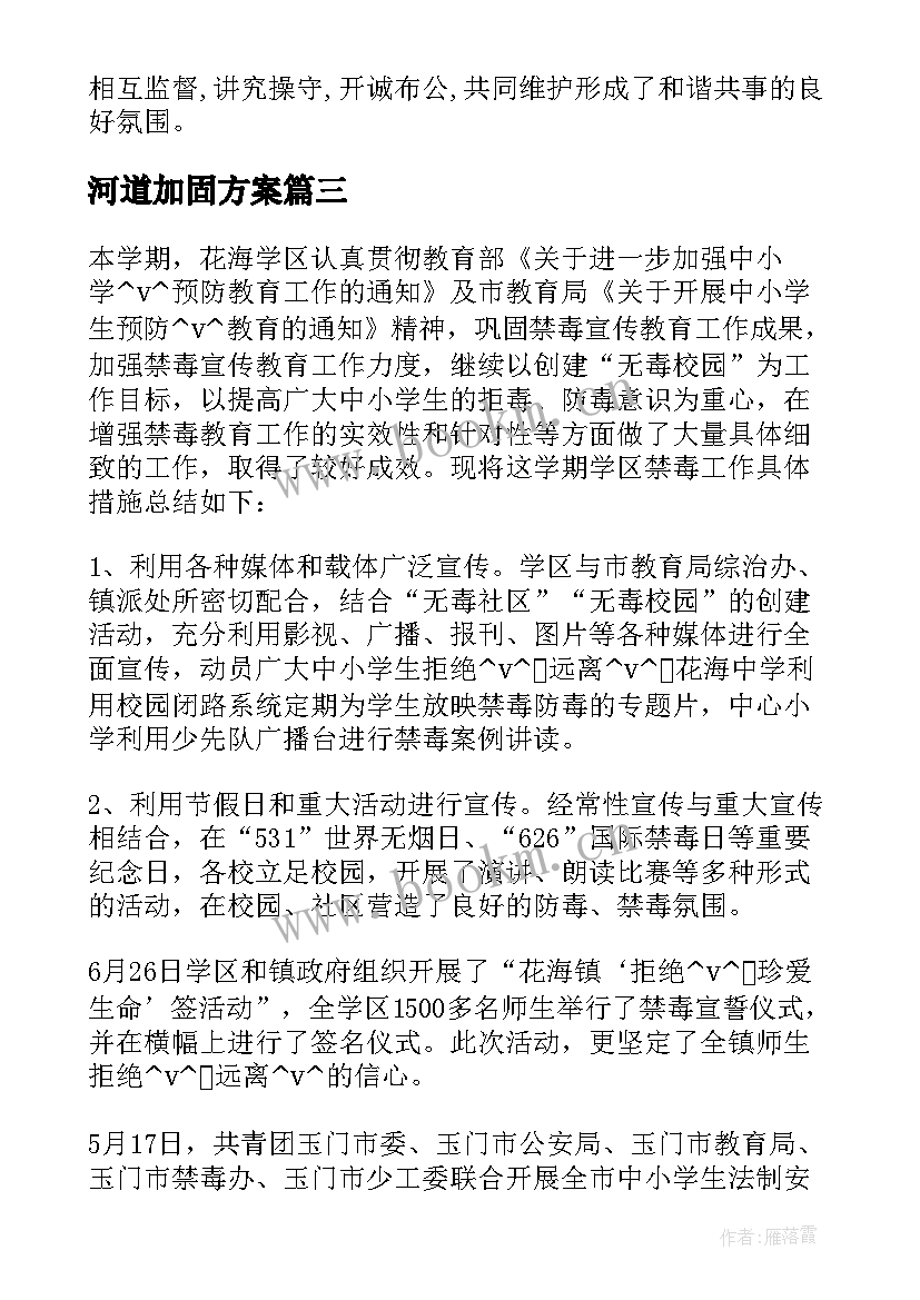 最新河道加固方案(优质5篇)