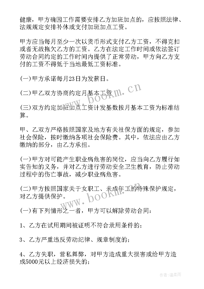 最新劳动合同版(模板5篇)