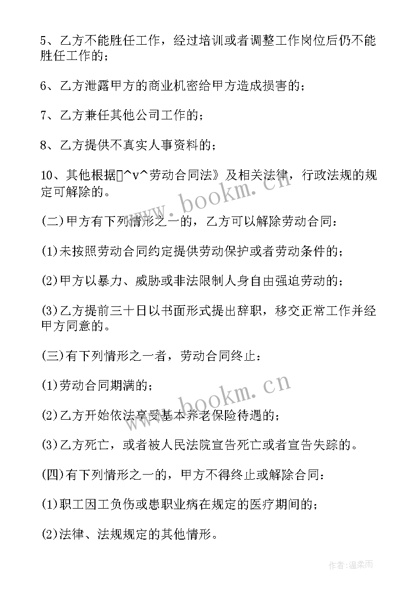 最新劳动合同版(模板5篇)