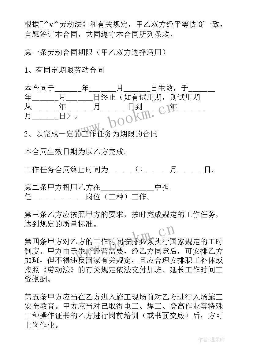 最新劳动合同版(模板5篇)