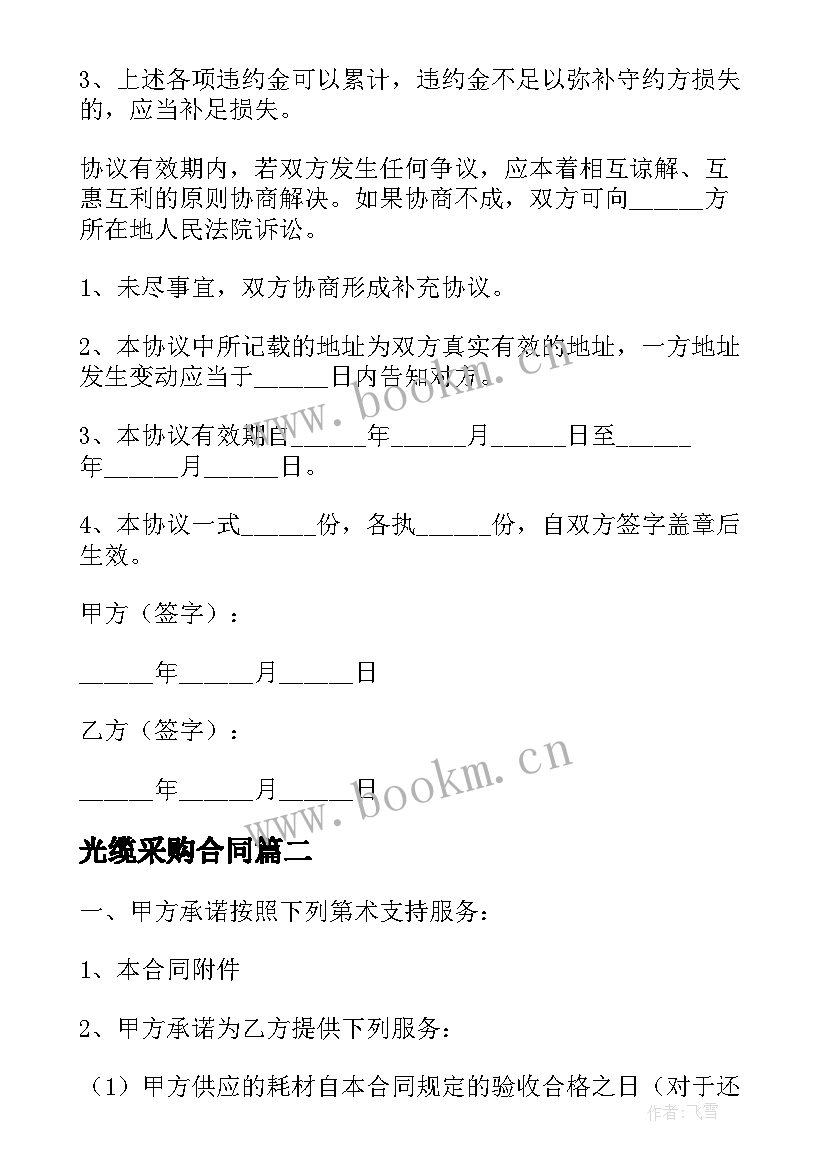 2023年光缆采购合同(模板6篇)