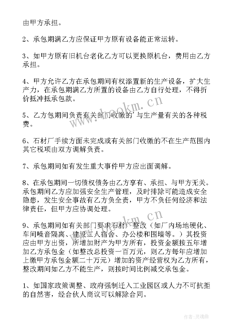 2023年高速承包企业合同 企业承包合同(通用6篇)