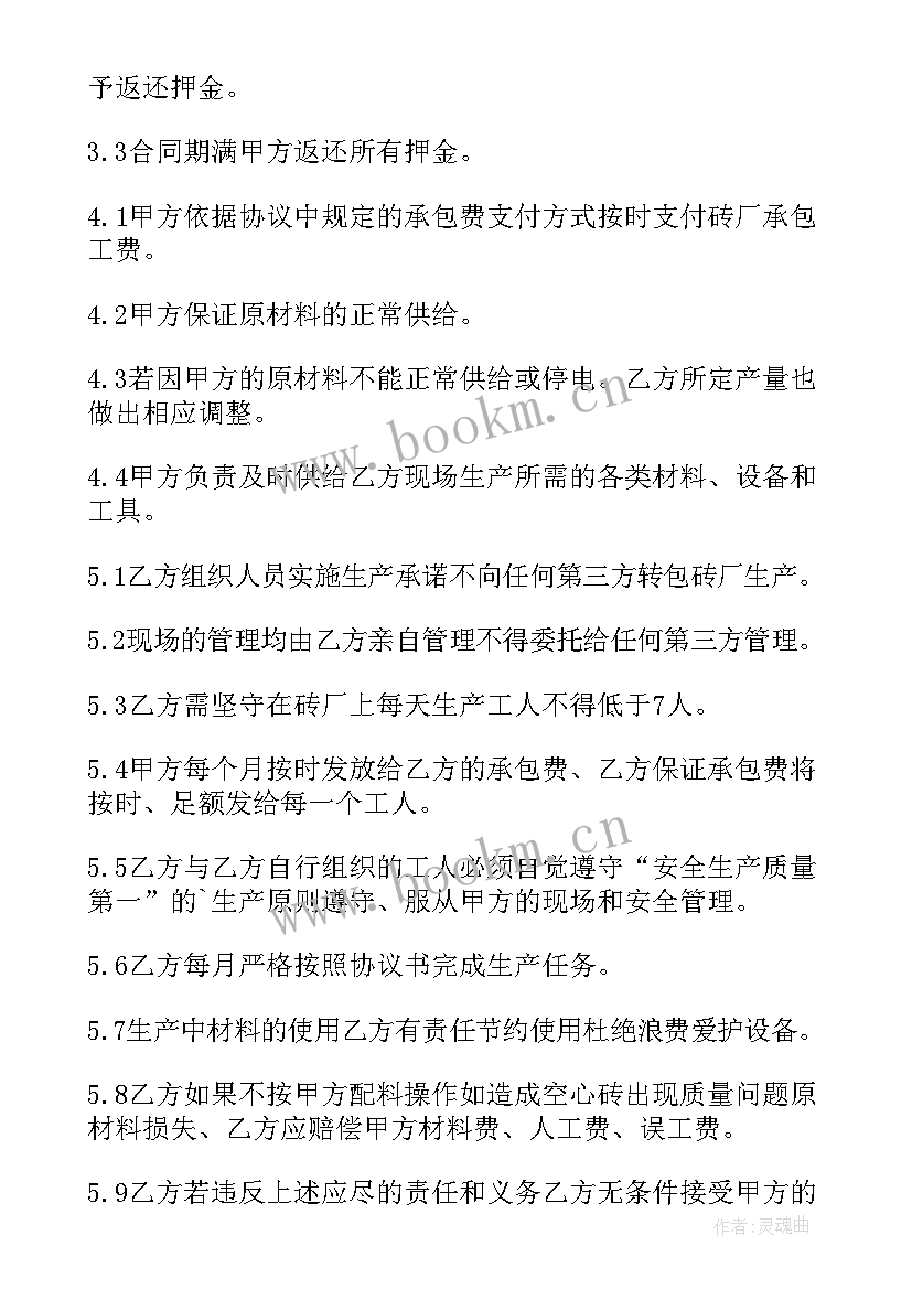 2023年高速承包企业合同 企业承包合同(通用6篇)