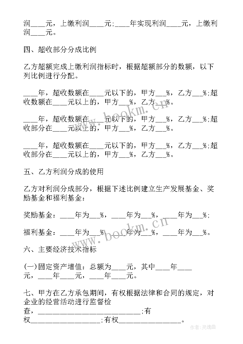 2023年高速承包企业合同 企业承包合同(通用6篇)