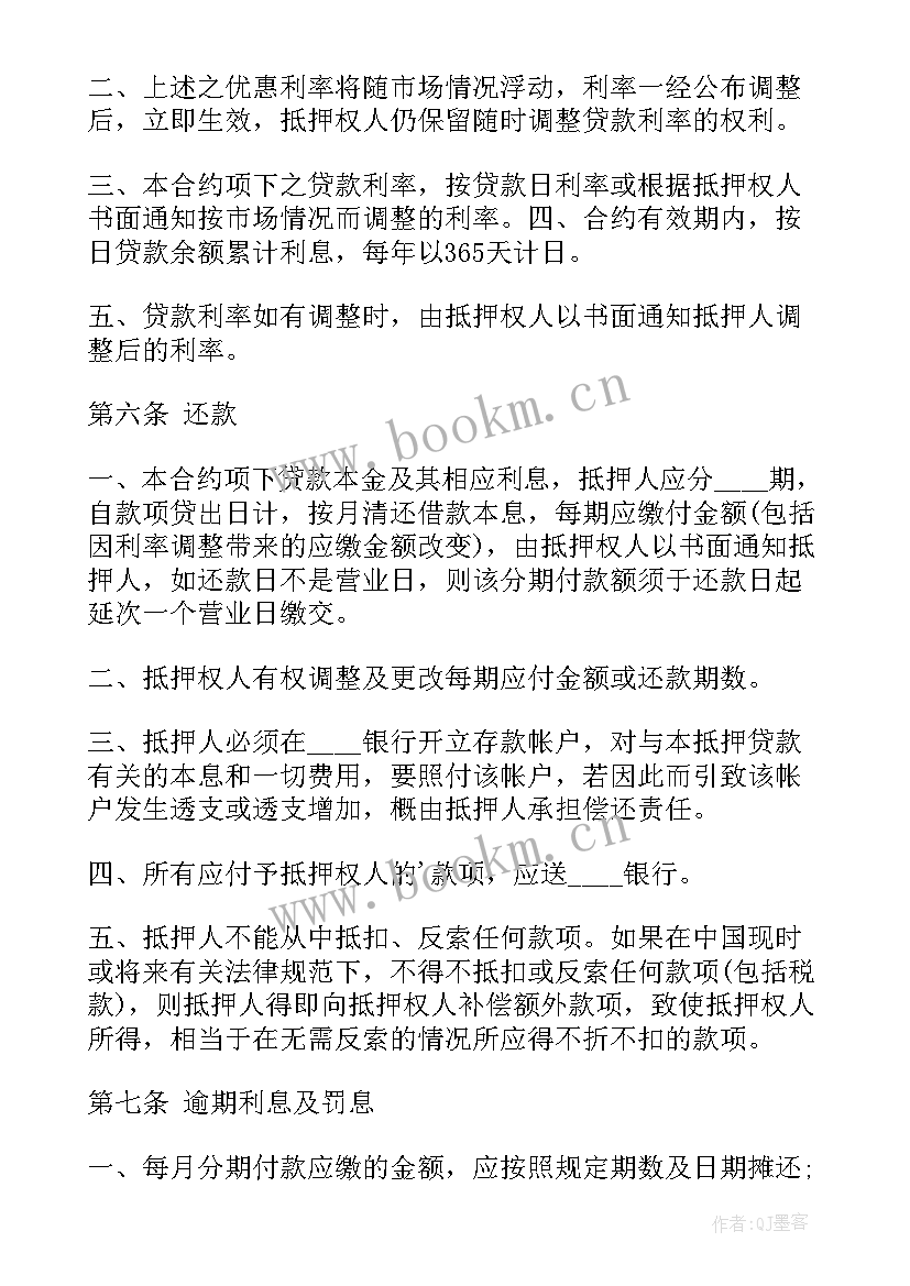 设备抵押合同(模板5篇)