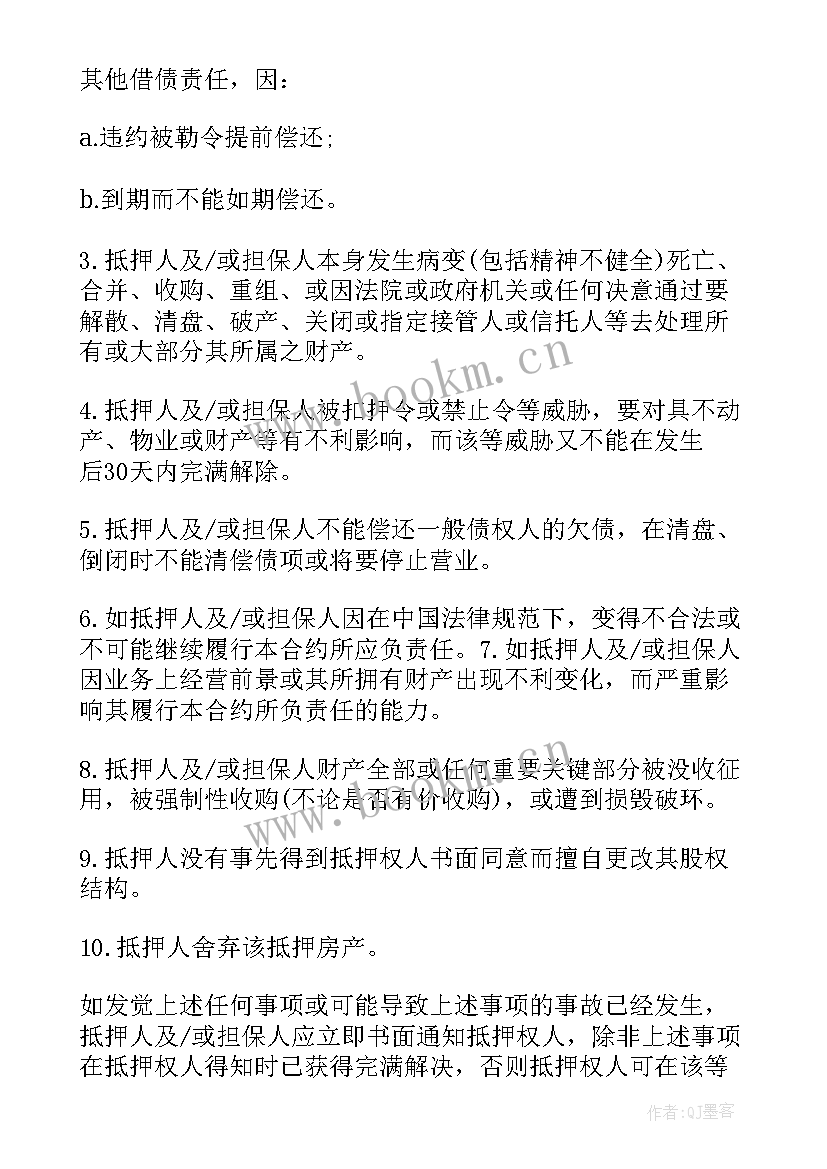 设备抵押合同(模板5篇)