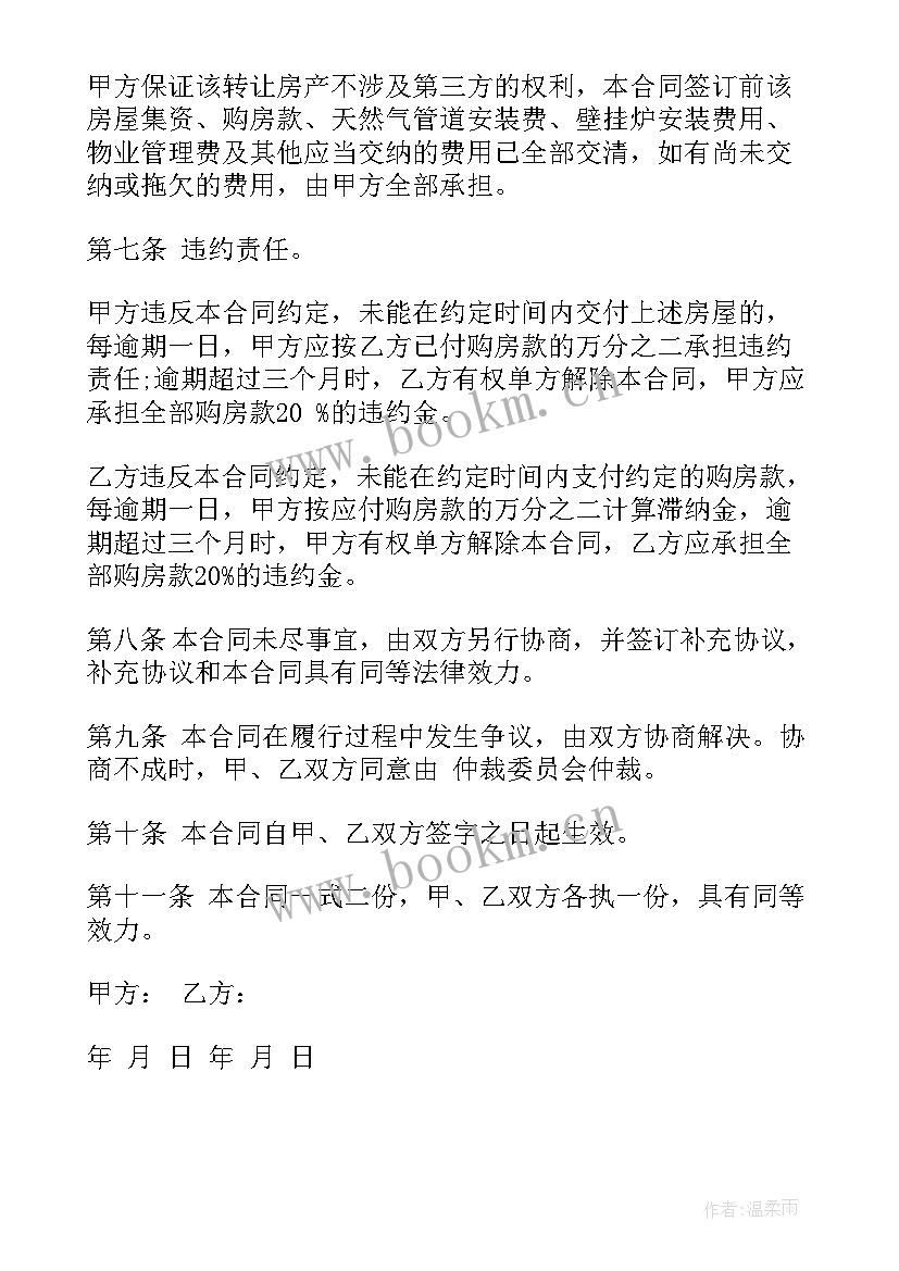 房屋转让合同协议书有法律效益吗 门面房屋转让合同(精选6篇)